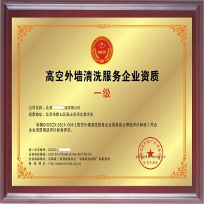 如何高效辦理高空外墻清洗保潔服務(wù)資質(zhì)，實(shí)現(xiàn)放心省心清潔服務(wù)